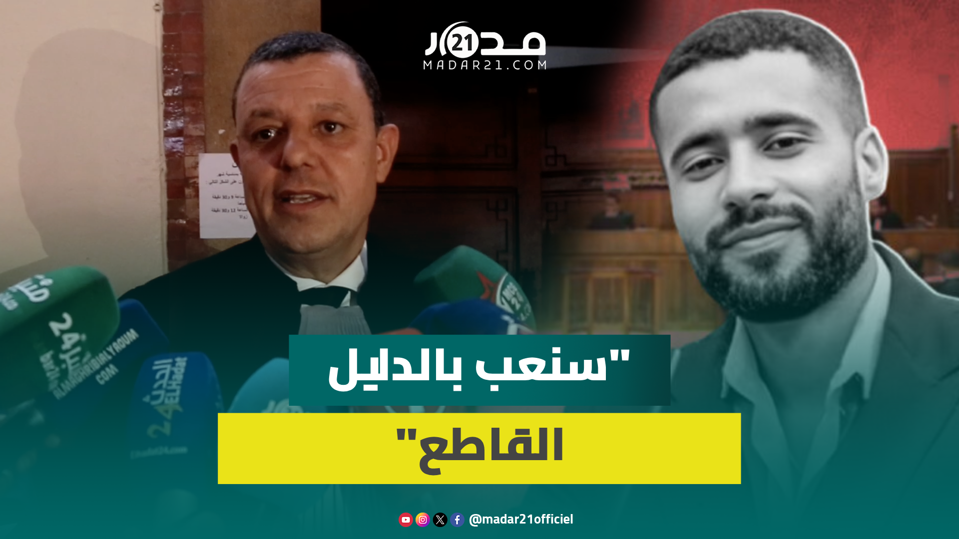 دفاع بدر بولجواهل يكشف تطورات جديدة في قضية “ولد الفشوش” ومن معه