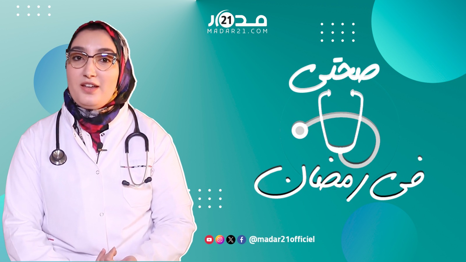 صحتي في رمضان..نصائح غذائية للأشخاص الذين يعانون من أمراض مزمنة