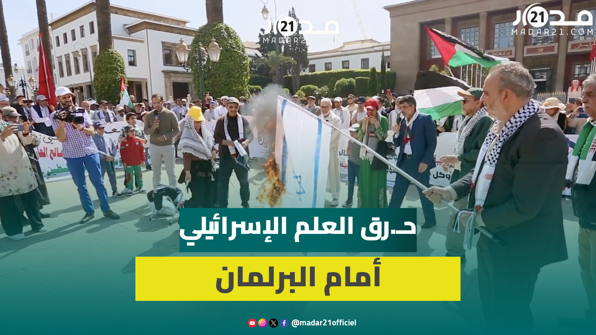 في يوم القدس العالمي.. مواطنون بالرباط يحتجون أمام البرلمان ضد الأوضاع المزرية بغزة