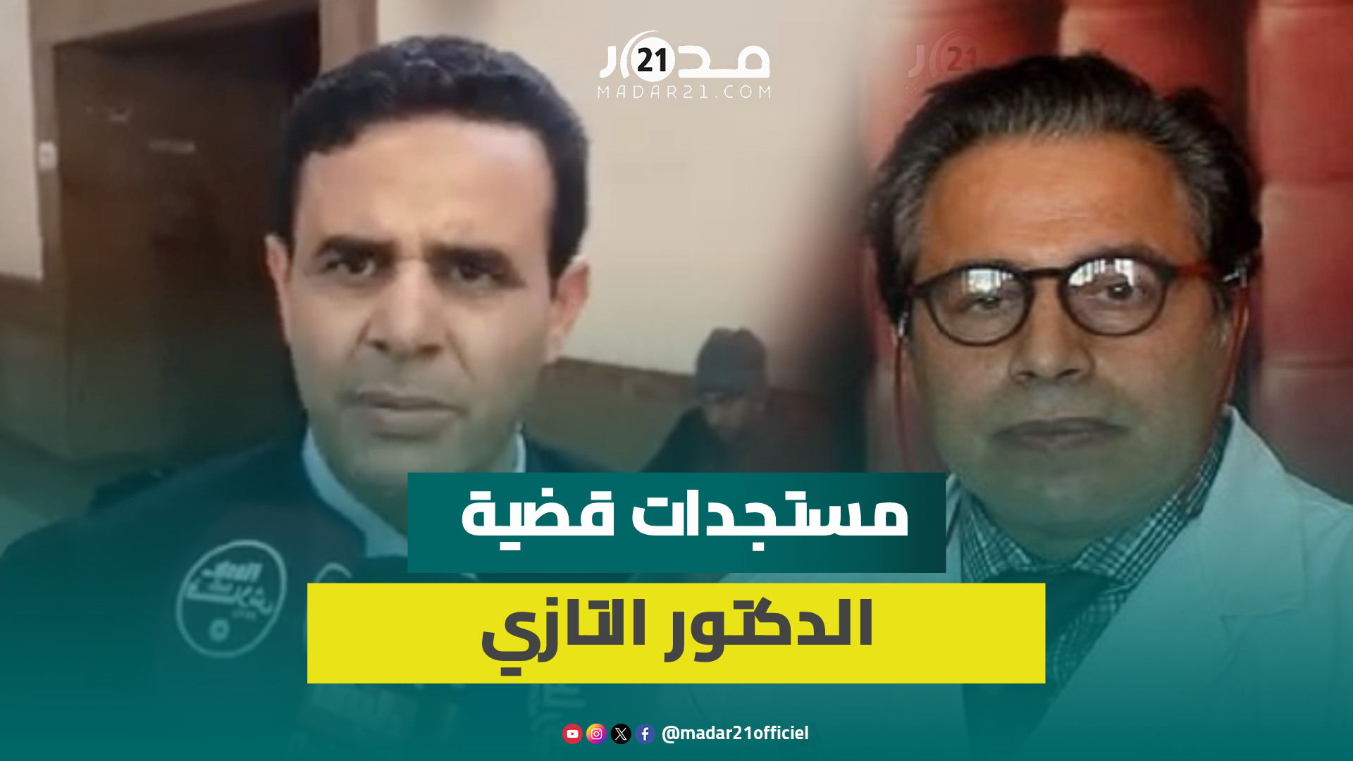 في آخر مرافعة له بالملف..دفاع التازي  يدحض التهم الموجهة إليه بالوثائق