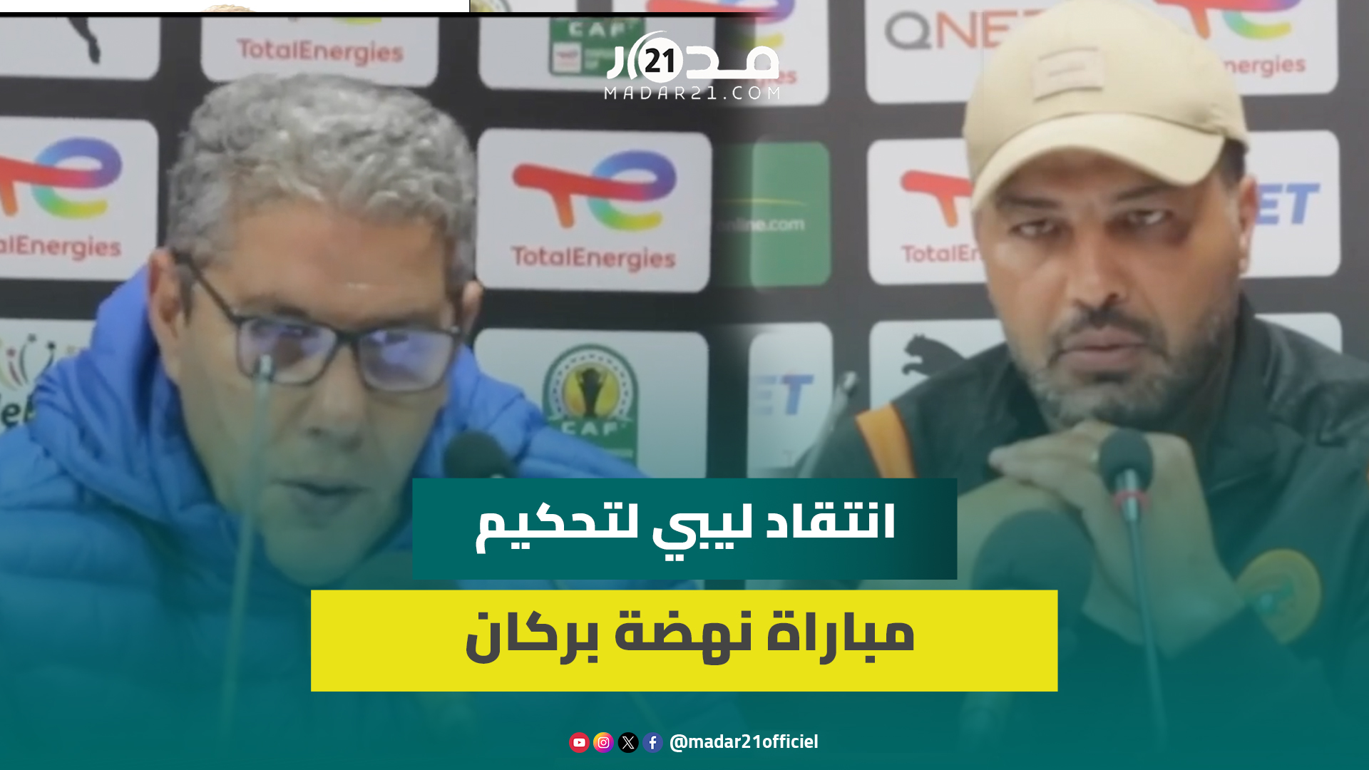 بعد واقعة الاعـ.تداء على الحكم.. مدرب أبوسليم: لا أحد يقبل الظلم وعندي إحساس أن الحكم ‘تعـ.دا علينا’