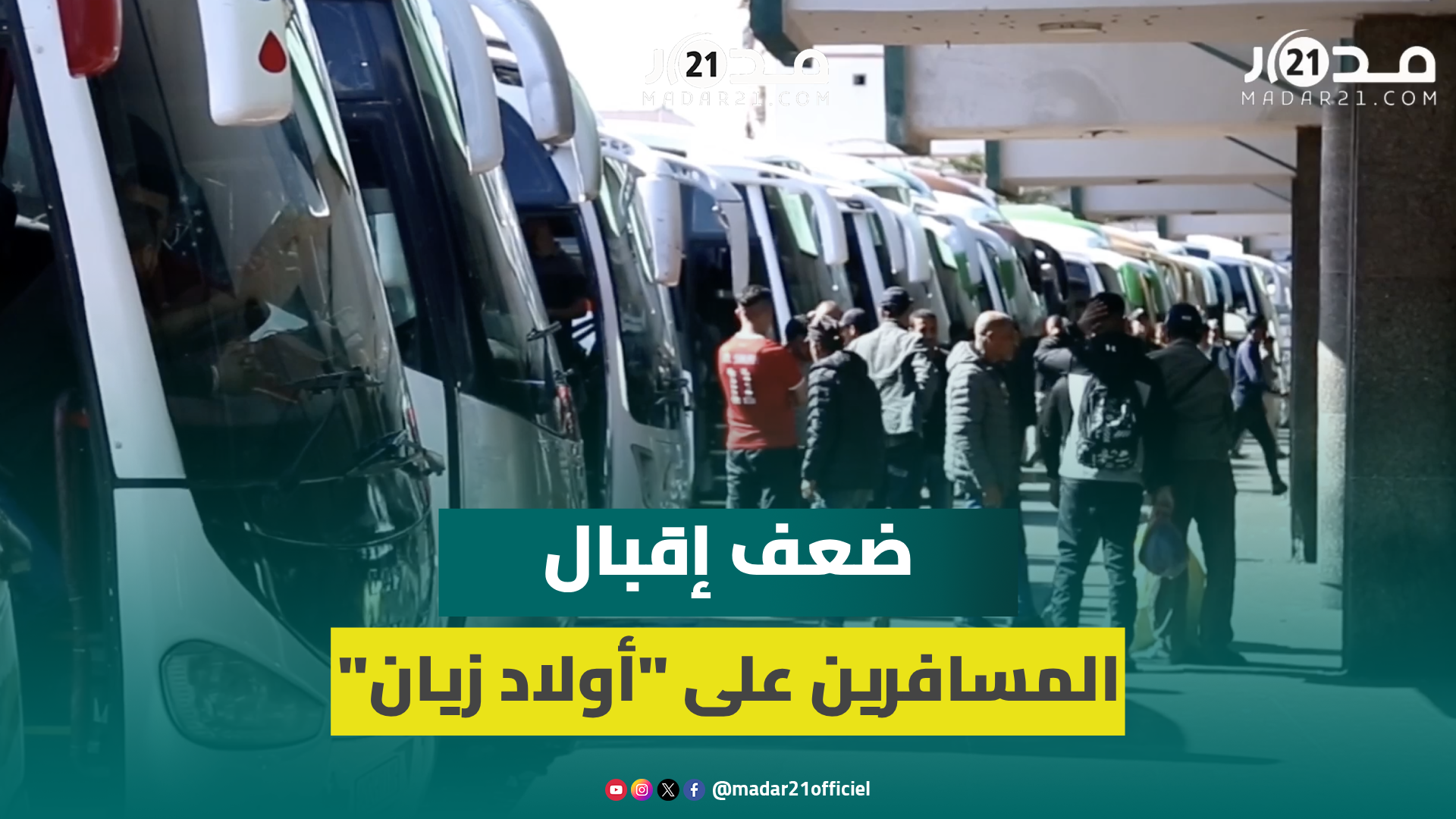 المسافرون يهجرون محطة أولاد زيان تزامنا مع العيد.. ومهنيون يشتكون نقاط سوداء وسيطرة “العصابات” عليها