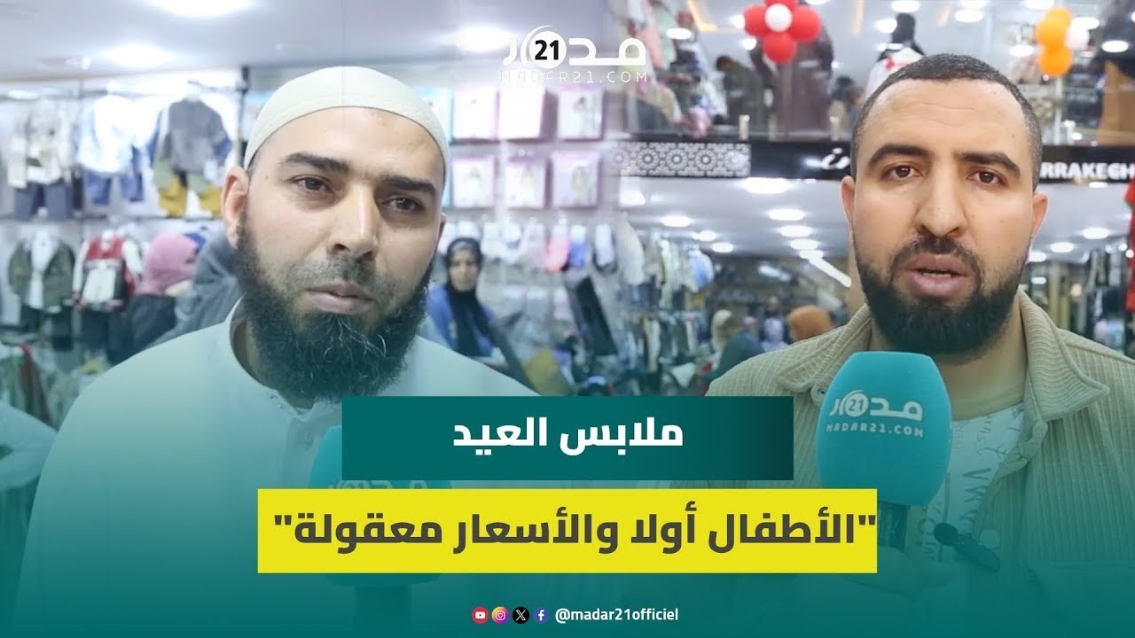 المحلي ينافس التركي.. مغاربة يبحثون عن “حوايج العيد” بالأسواق أواخر رمضان