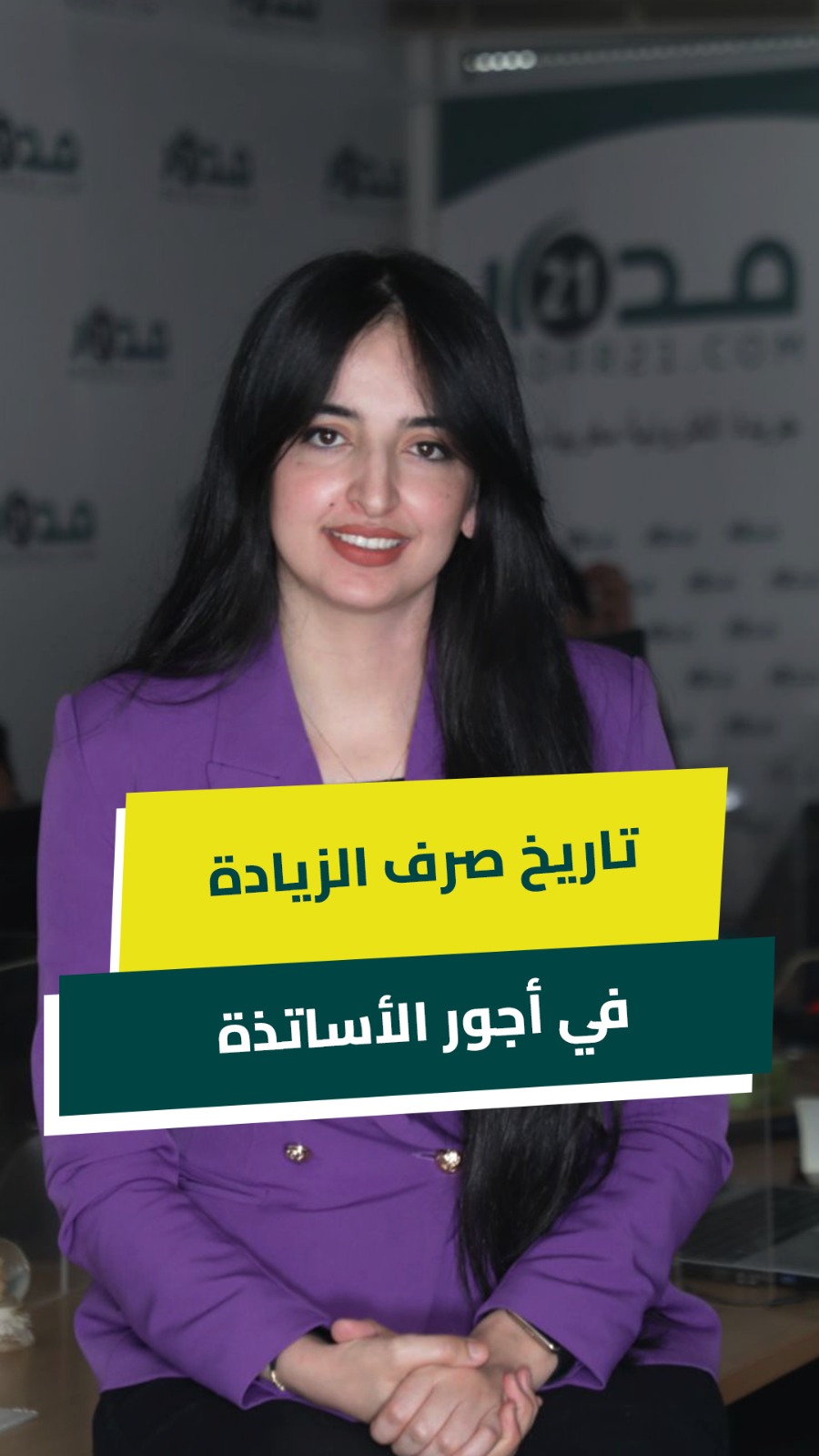 في المهم.. تاريخ صرف الزيادة في أجور نساء ورجال التعليم وسبب التأخير