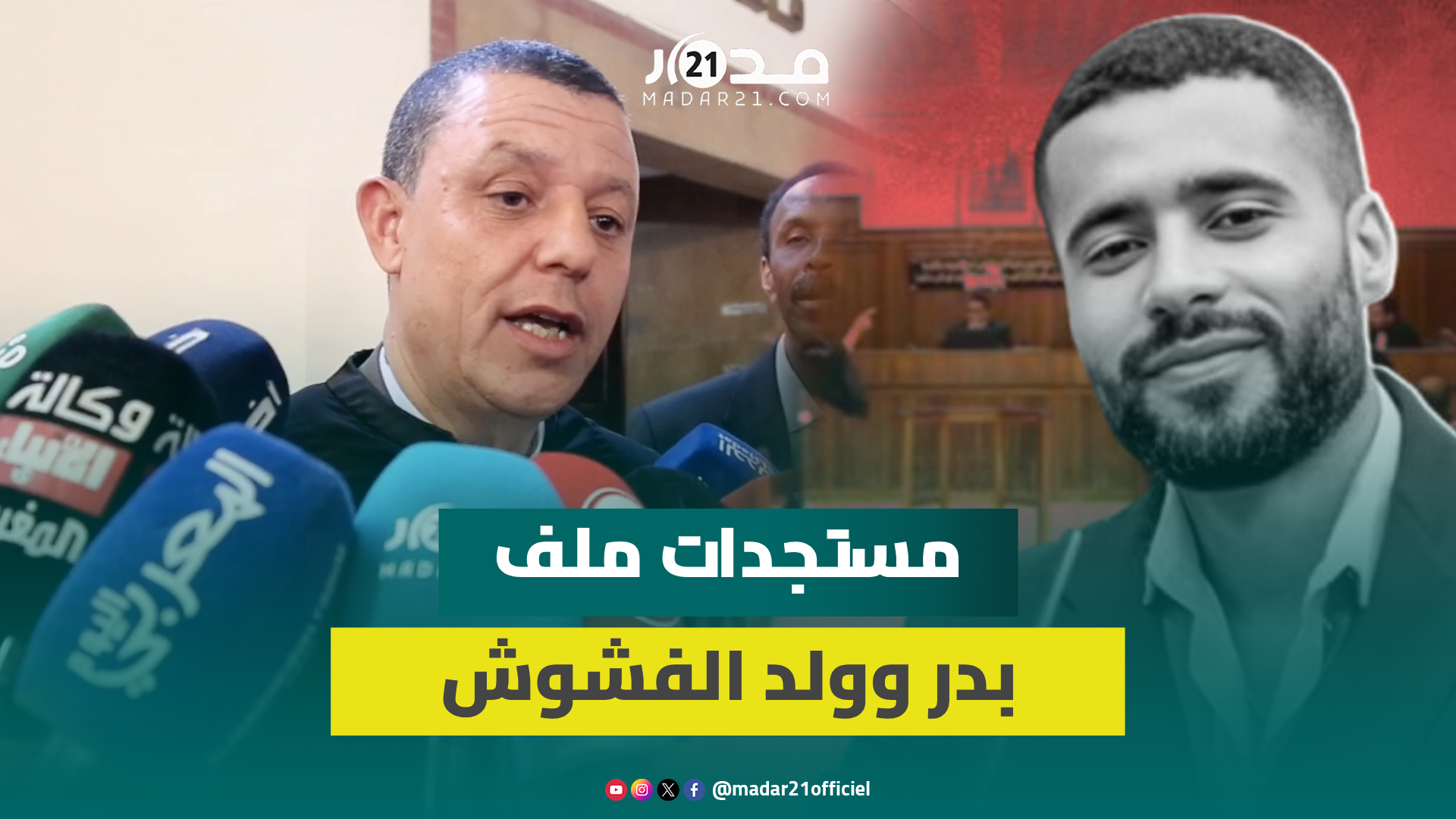 المحامي عبد الجليل طوطو: لدينا بالدلائل ما يكفي لدحض ادعاءات دفاع المتهم الرئيسي