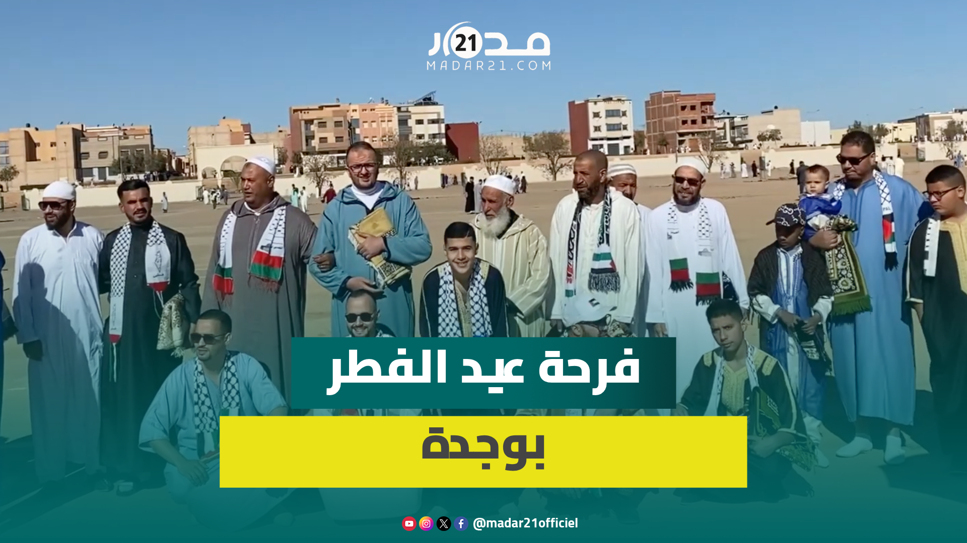فرحة عيد الفطر تؤثث شوارع مدينة وجدة صباح عيد الفطر ومشاهد أخوية وروحانية تميز اليوم الأول من شوال