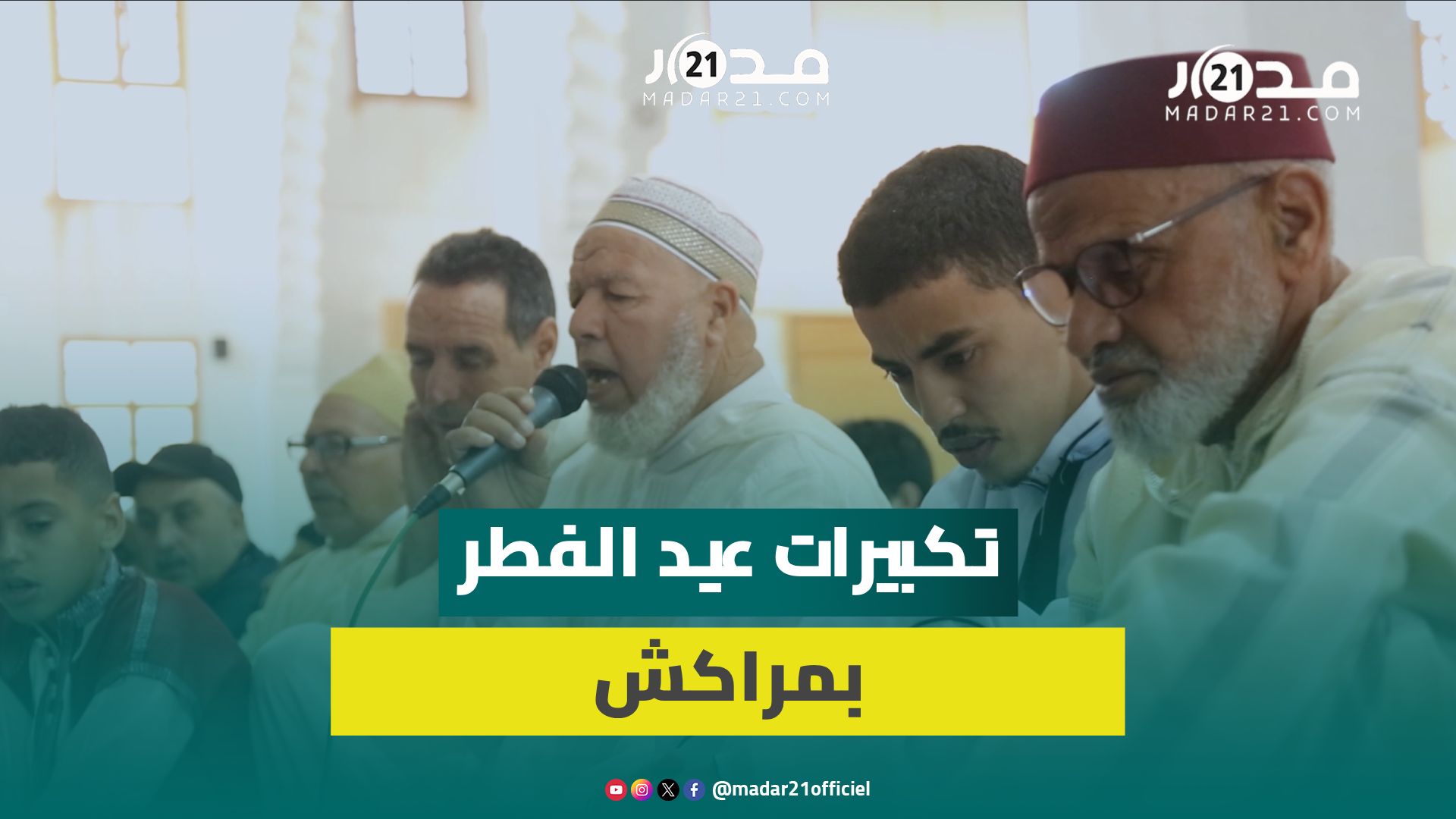 تكبيرات وخطبة عيد الفطر بمراكش وأجواء الخشوع والابتهال بين حشود غفيرة من المصلين