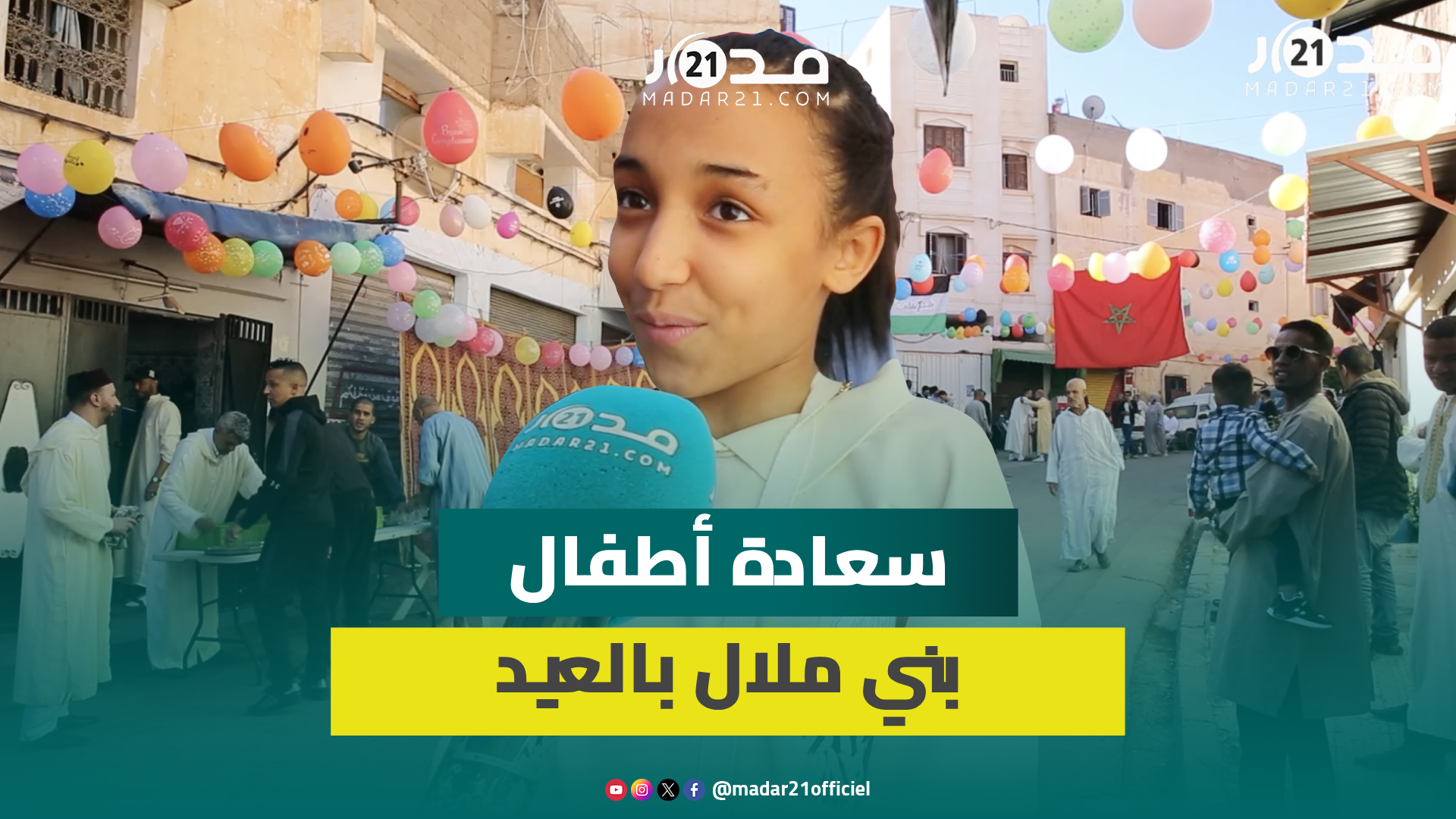 أطفال حي شعبي ببني ملال يعربون عن سعادتهم بعيد الفطر ويقضون اليوم في أجواء مميزة