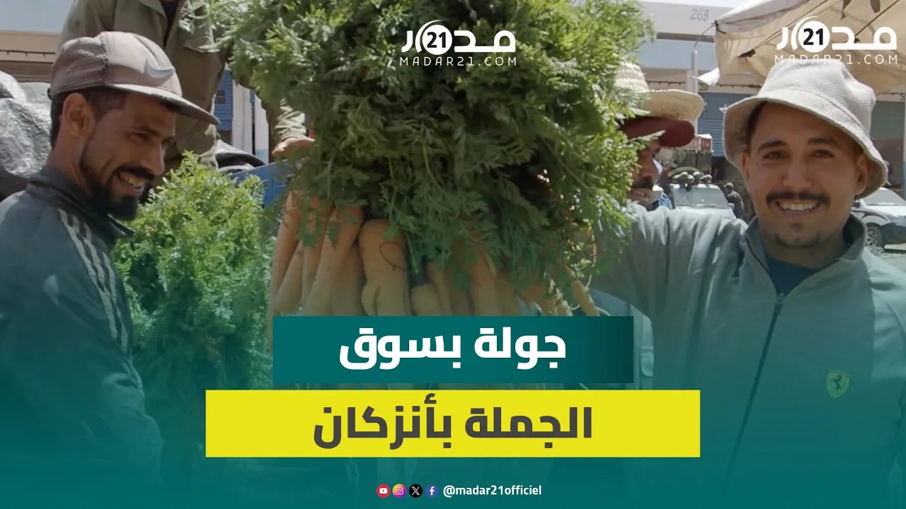 أسعار “صاروخية” للجزر والبصل تزامنا وعيد الفطر.. تجار سوق الجملة يكشفون الأسباب