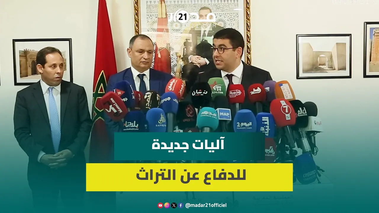 بنسعيد ومزور يوقعان اتفاقية للحماية القانونية للتراث الوطني غير المادي على المستوى الدولي