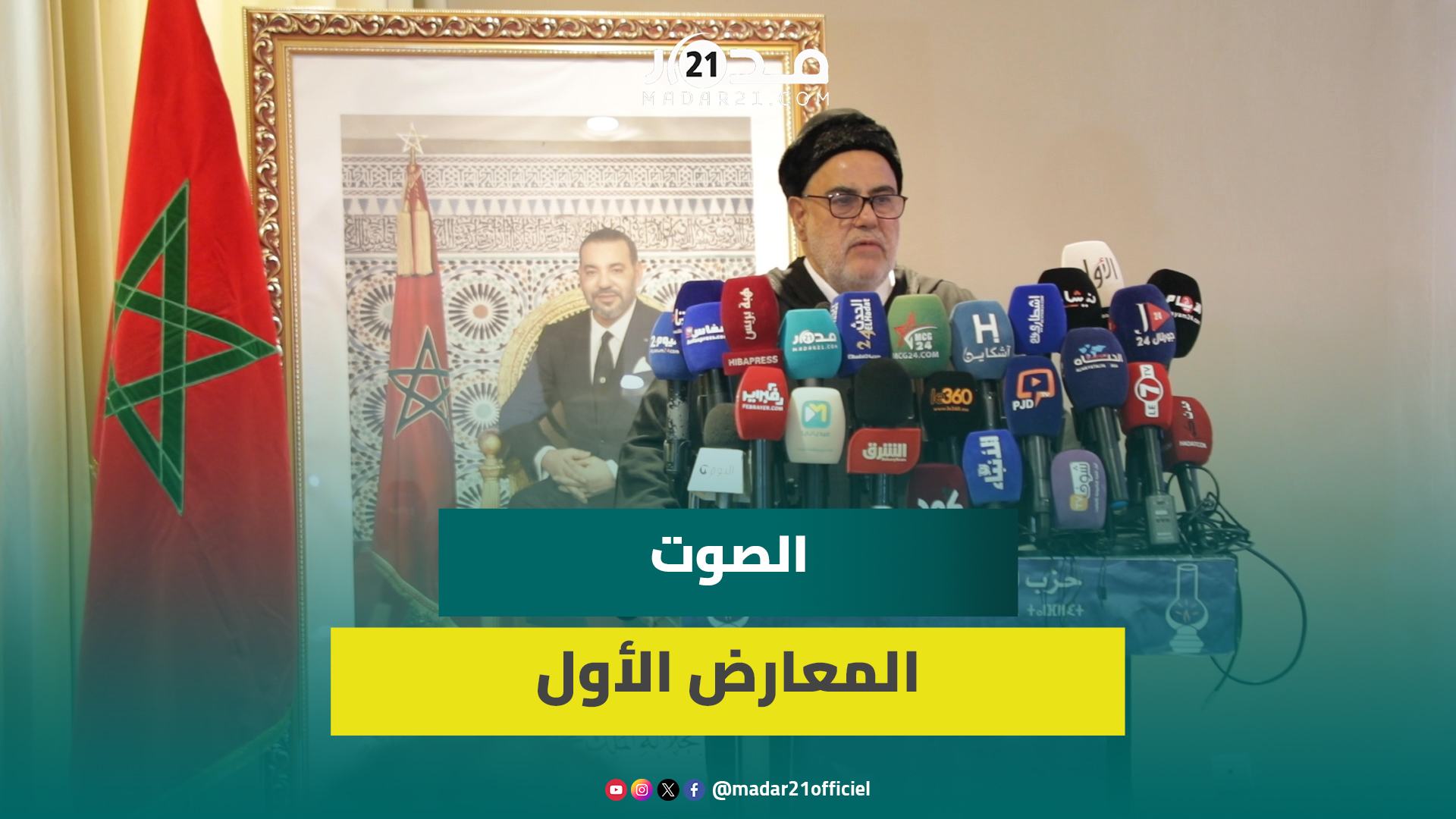 بنكيران: مناورات وراء سقوط العدالة والتنمية ونحن الصوت المعارض الأول للحكومة
