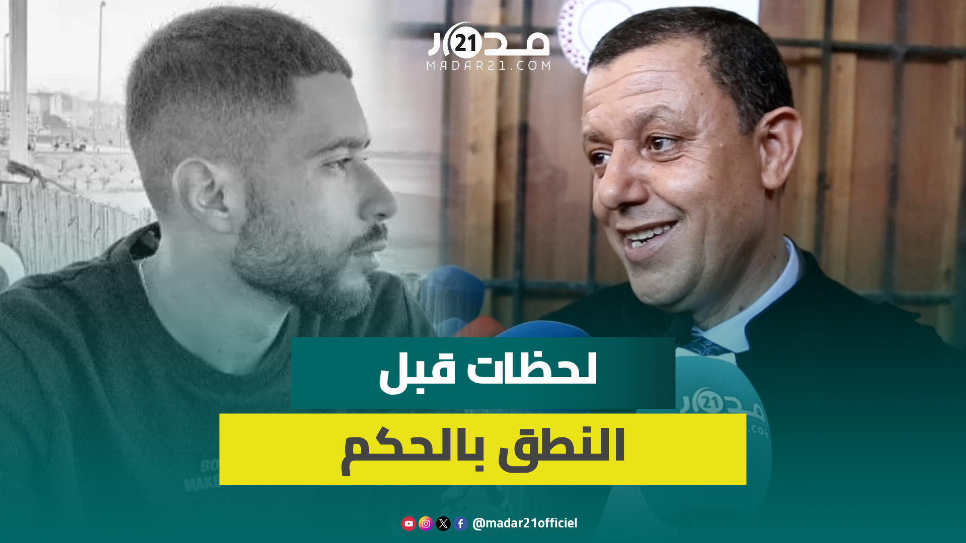 دفاع الدكتور بدر ضحـ. ية ولد الفشوش: ننتظر الحكم بشغف ونتمنى أن نجد فيه عزاء لروح المرحوم