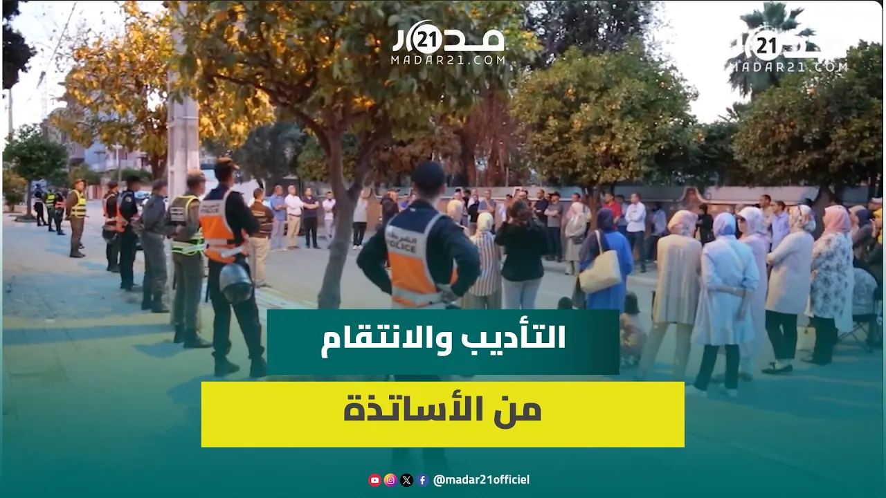 اعتصام الأساتذة الموقوفين ببني ملال بسبب “التماطل غير المبرر” لوزارة بنموسى وإمعانها بممارسة التعسف