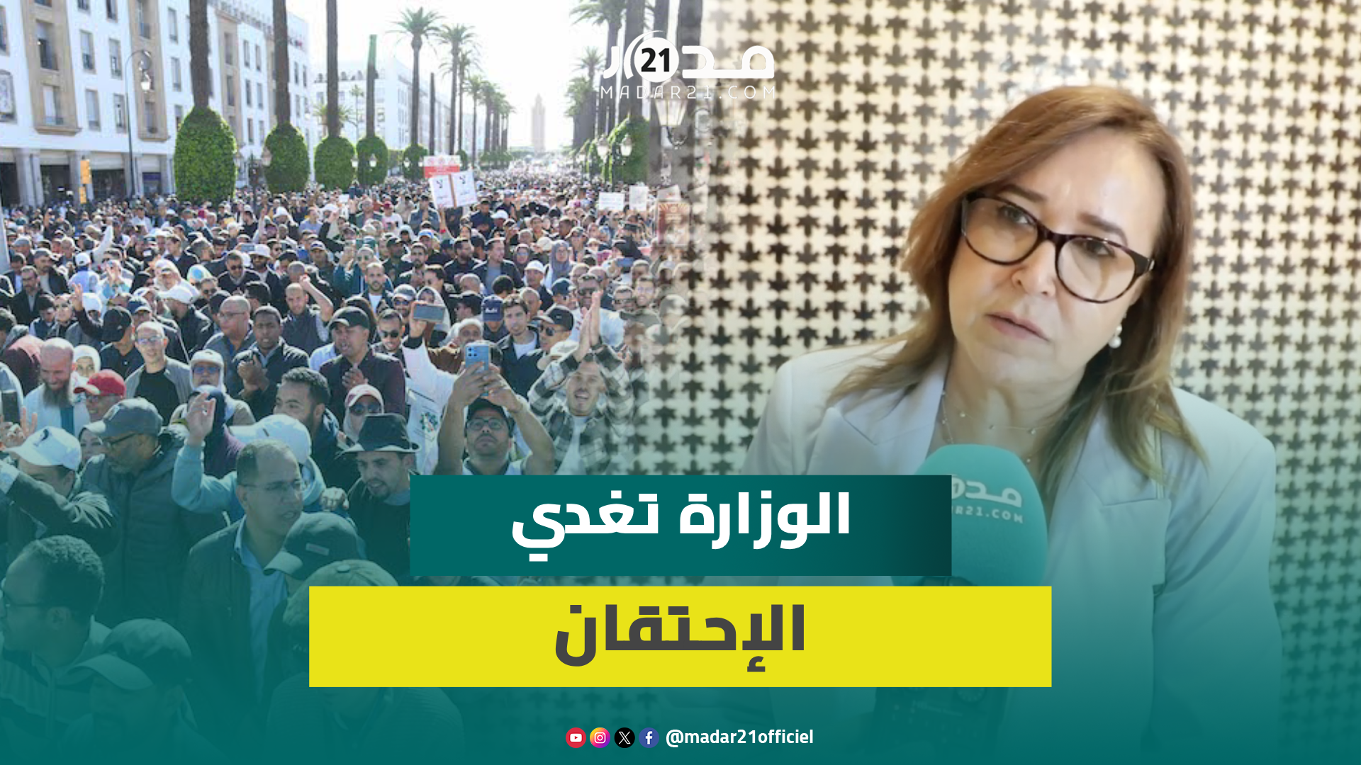 برلمانية تنتقد تعامل وزارة بنموسى مع احتجاجات الأساتذة وتدعو لـ”التعقل” وإنهاء “الاستهتار والقـ.مع”