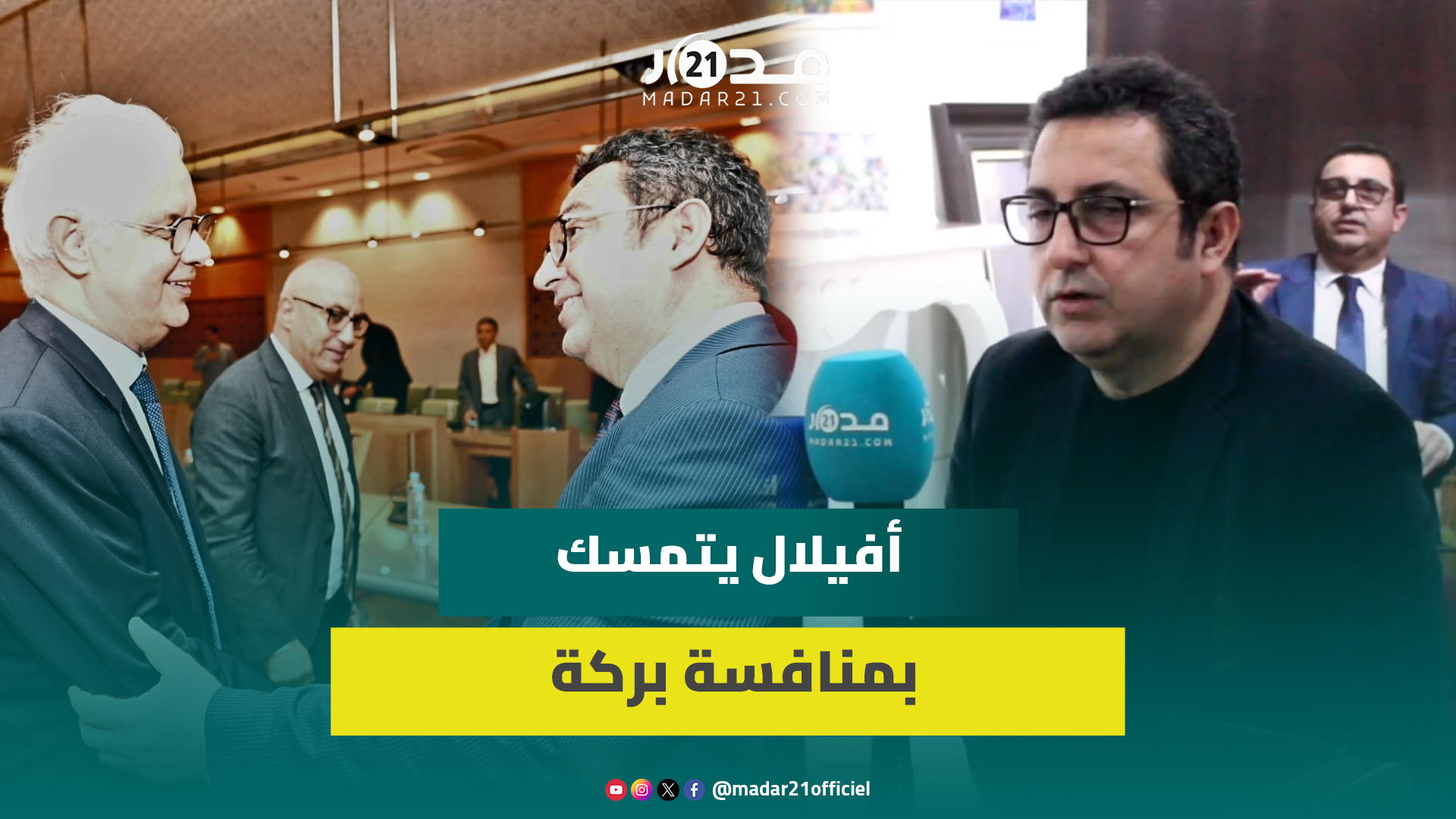 رشيد أفيلال:حزب الاستقلال يجب أن يكون في الواجهة، فهو السباق في إعطاء الدروس في النضال والديمقراطية
