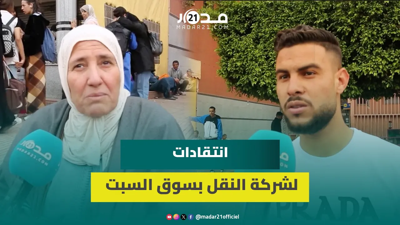 عرفت زيادة 4 دراهم دفعة واحدة.. احتجاجات بسوق السبت بسبب زيادة سعر تذاكر الحافلات وانتقادات للشركة