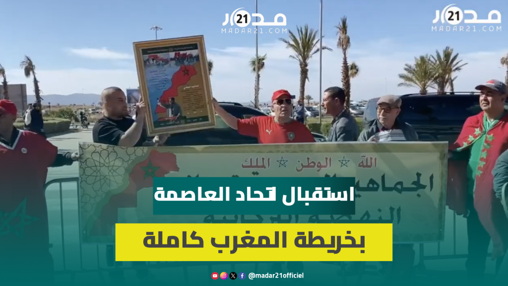 حملوا لافتة عليها خريطة كاملة للمغرب.. جماهير بركان ووجدة: هذه رسالتنا لحكام الجزائر