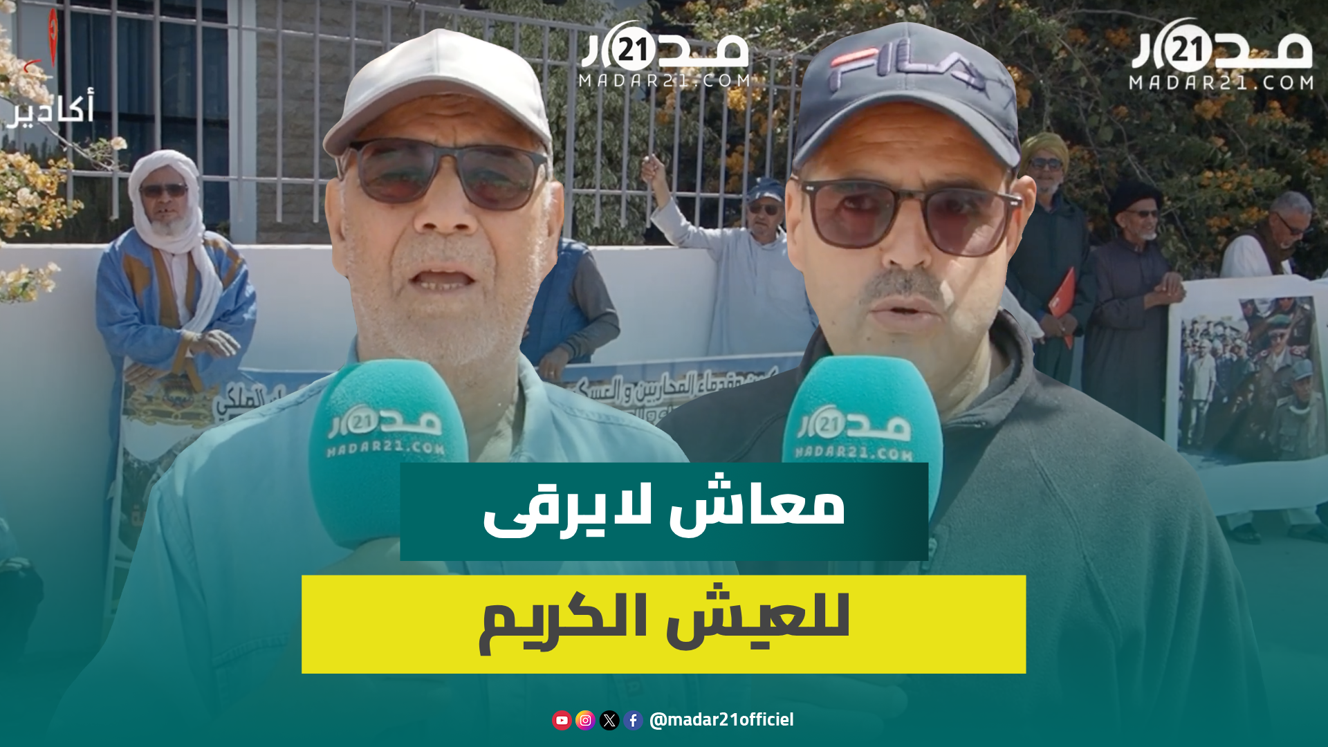 قدماء العسكريين والمحاربين يحتجون لرفع معاشاتهم: “تنشدو 1500 درهم فالشهر ماتجيبش لنا أضحية العيد”