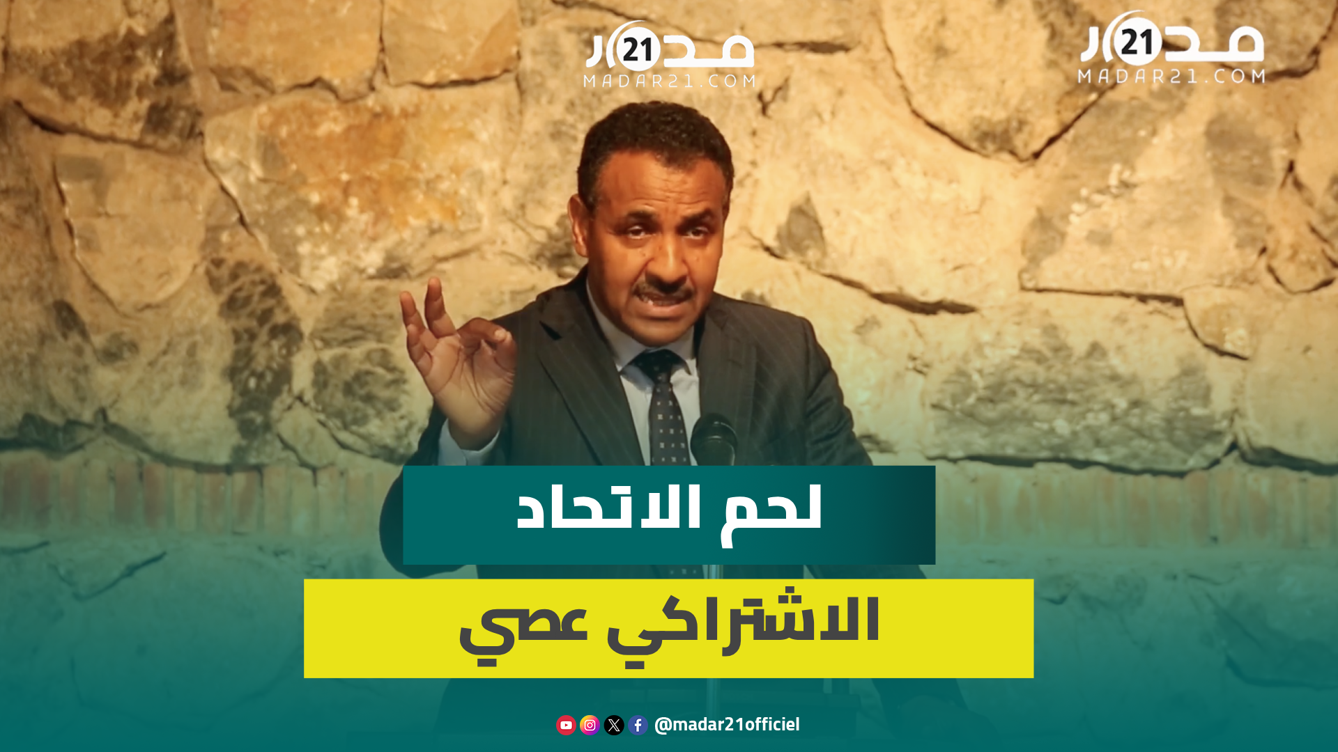 شهيد يهاجم “السنبلة” بعد إجهاض ملتمس الرقابة: باعونا في الطريق وكانوا غايتخلصوا برئاسة لجنة العدل
