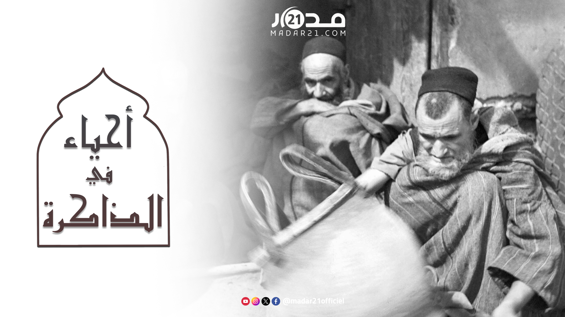 يجمعهم الجوار والعيش المشترك…قصص عاشها اليهود مع المغاربة بملاح المدينة العتيقة لـ”كازابلانكا”