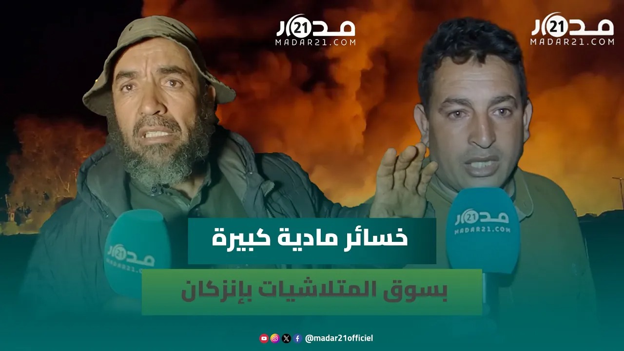 متضـ.ررون من حـ.ريق سوق المتلاشيات يروون تفاصيل ليلة مفـ.جعة التهمت فيها النيران ملايين السنتيمات