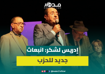 الاتحاد الاشتراكي يعود لمسرح محمد الخامس للرباط لعقد مؤتمره الإقليمي بعد 48 سنة من الغياب