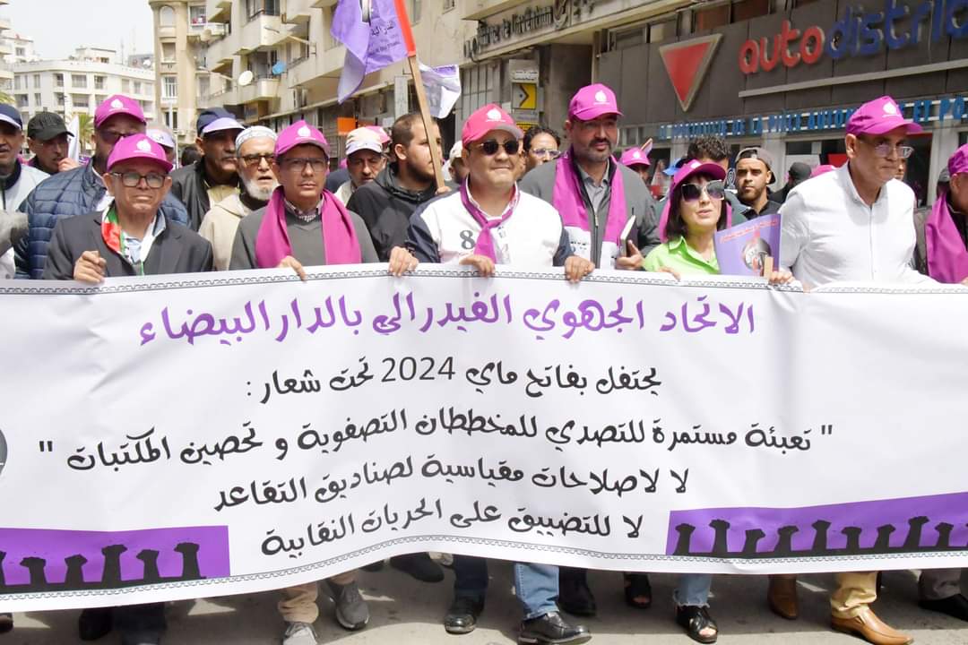 مطالب اجتماعية تخرج الاتحاد الجهوي الفيديرالي بالبيضاء للاحتجاج