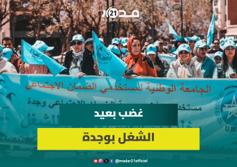 الإقصاء من زيادات الأجور يغضب المتقاعدين بوجدة ونقابية توجه رسالة قوية للحكومة المغربية