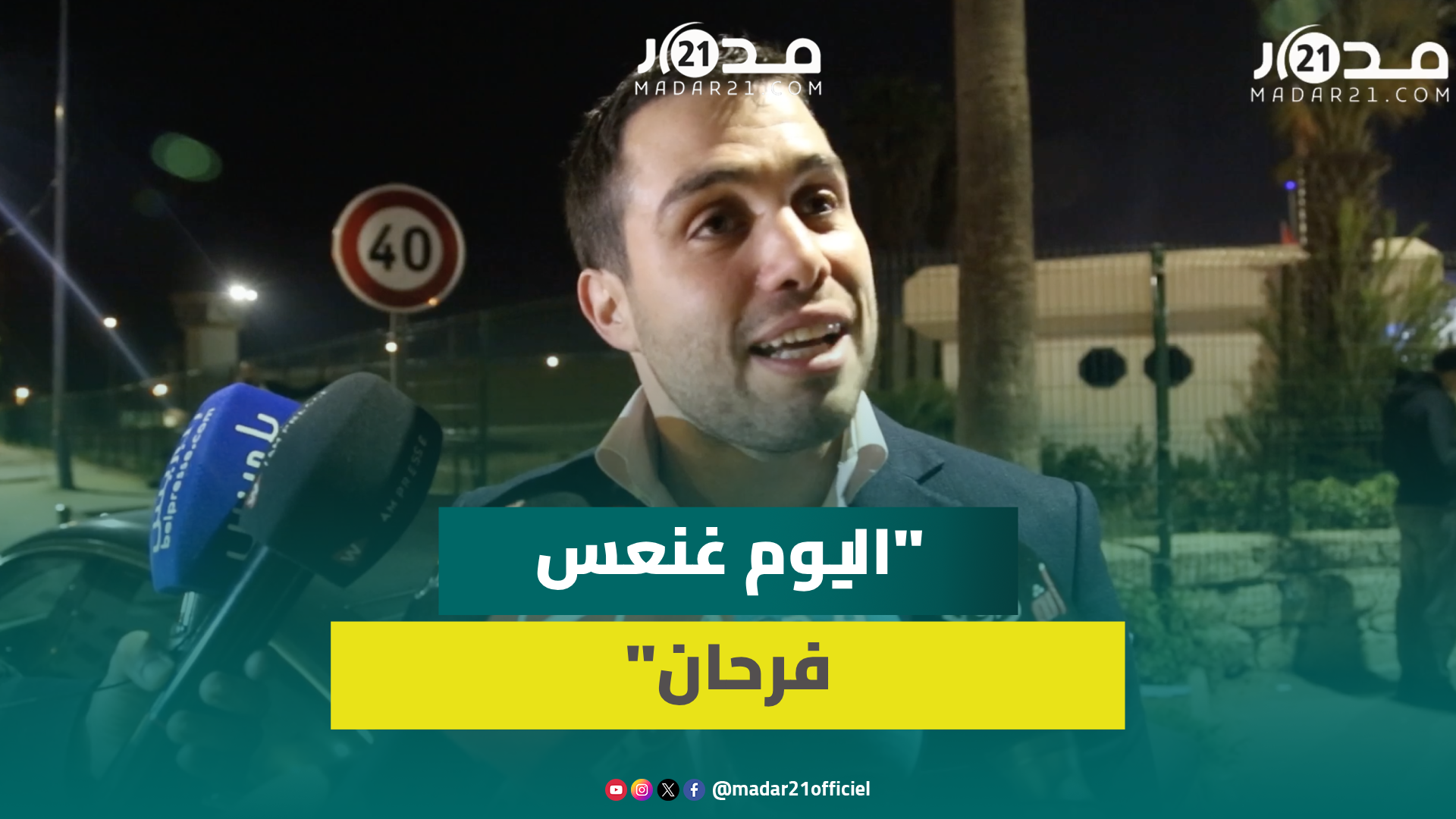 تعليق مؤثر من إبن حسن التازي قبل خروج أبيه من سجن عكاشة