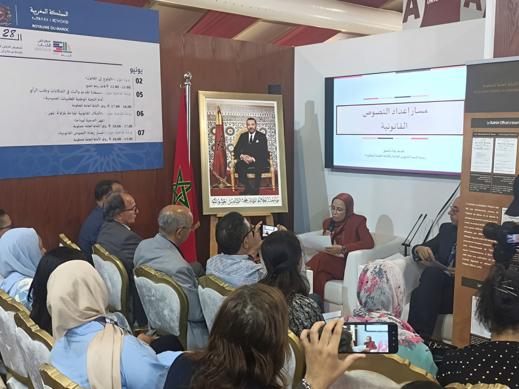 الأمانة العامة للحكومة تشارك بالمعرض الدولي للكتاب