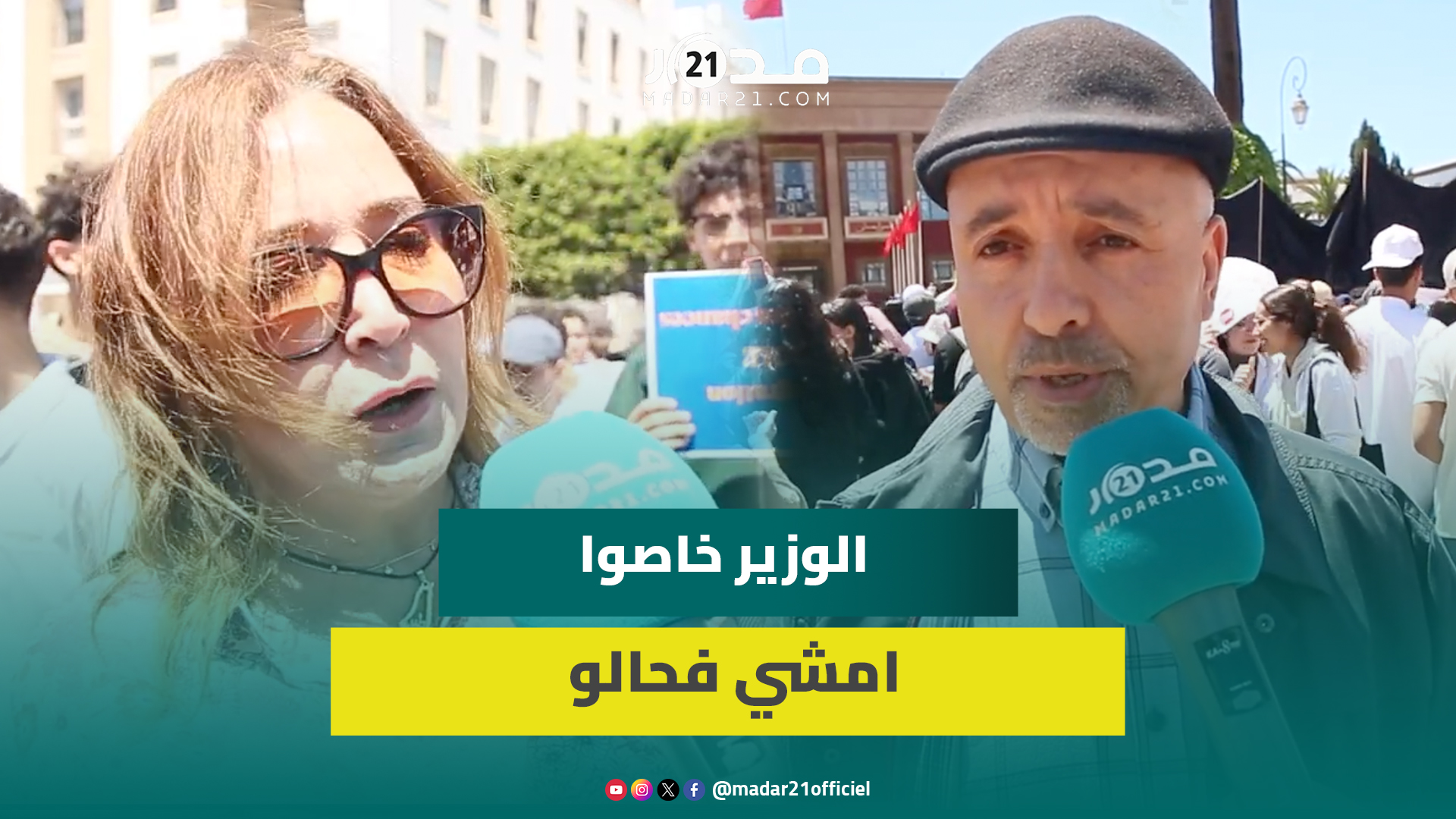 بحضور أوليائهم طلبة الطب يحتجون من جديد في الرباط وأب: “المشكل يحل بالحوار وليس بالتعنت”