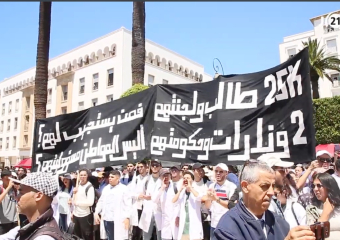 عنوانها الصمود..الأمن يحاصر مسيرة احتجاجية لطلبة الطب احتجاجا على جودة التكوين