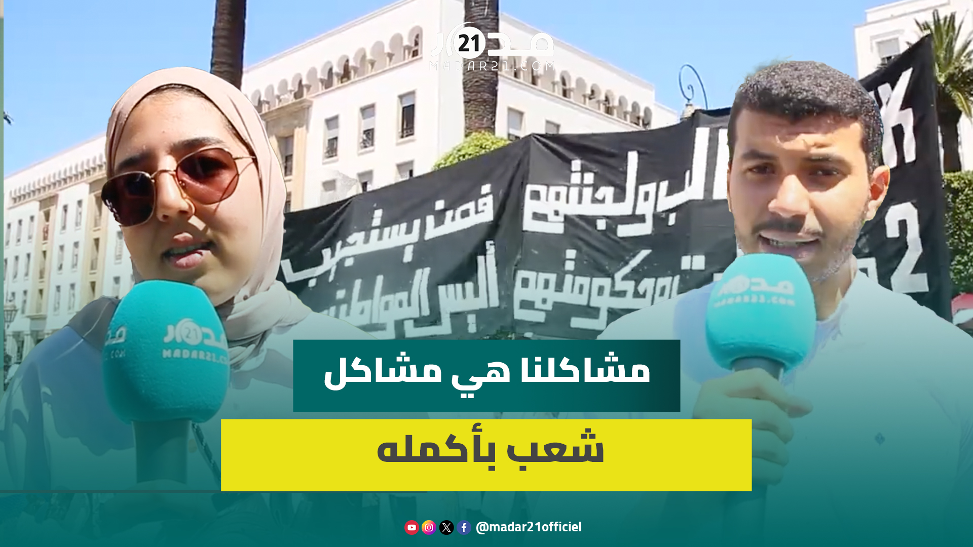 طلبة الطب: “أبدينا حسن النية بتأجيل المسيرة لكننا لم نلقى تجاوب فعلي بإعادة الحوار مع الطلبة”