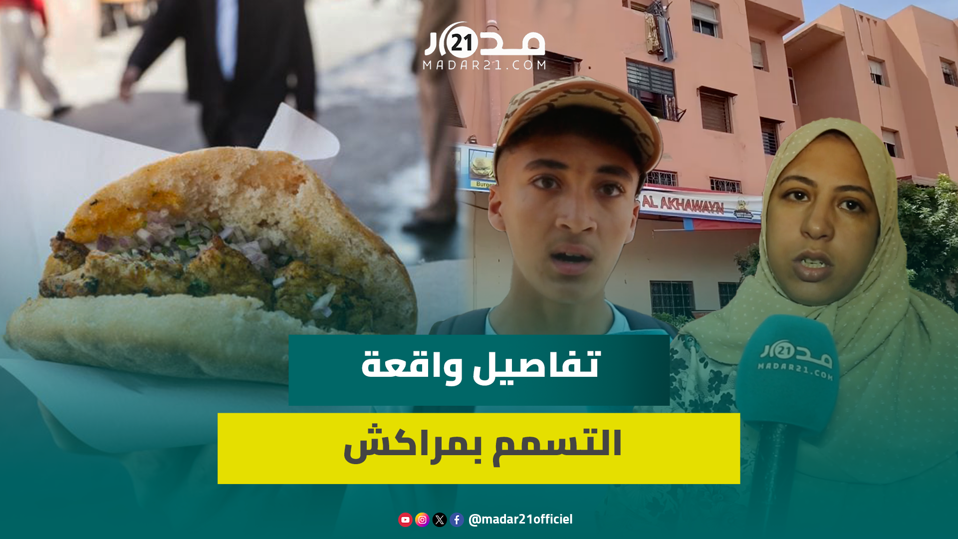 ساندوتش المو.ت أو.دى بأزيد من 6 أشخاص.. ناجية تروي كيف حول “سناك” حياة مراكشيين لجحي.م