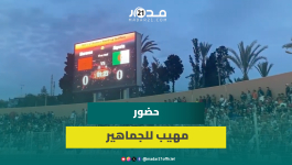 هكذا تفاعلت الجماهير المغربية في مباراة تجمع المنتخب النسوي المغربي والجزائري