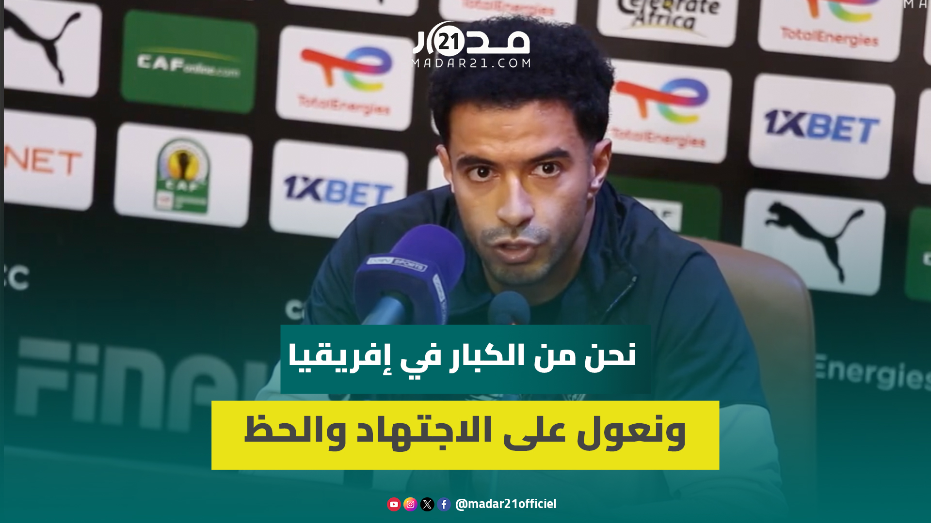 الغياب بسبب الإصابات وجدل التحكيم.. عمر جابر لاعب الزمالك يرد ويتوقع التغلب على نهضة بركان