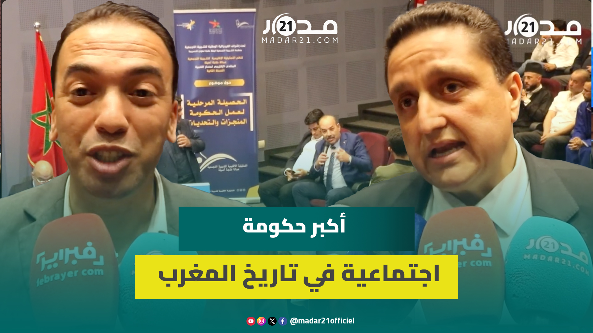 الأحرار يفتح نقاشا تواصليا مع شباب جهة طنجة حول حصيلة الحكومة وللاستماع لطموحاتهم المستقبلية
