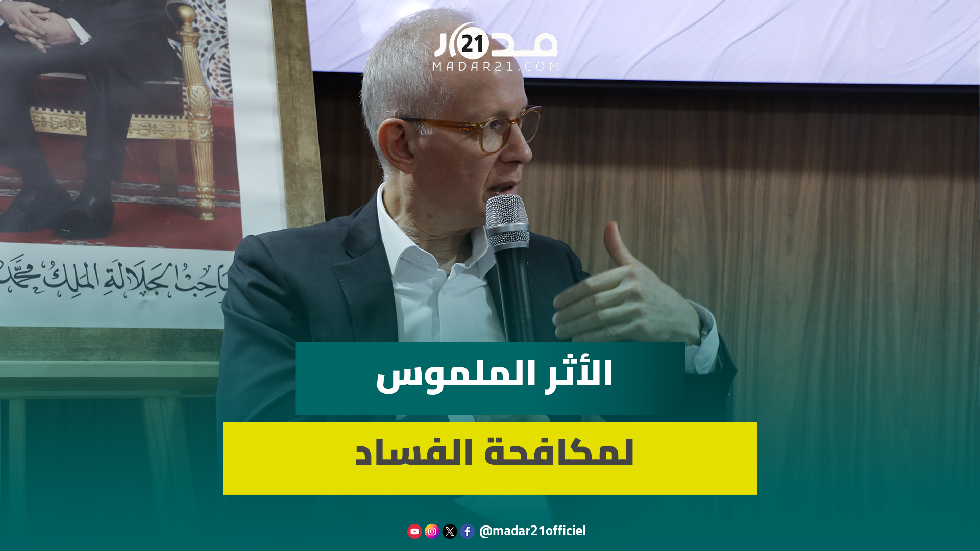 الراشدي يستعرض بمعرض الكتاب حصيلة هيئة النزاهة في تعميق المعرفة الموضوعية بظهرة الفساد ومحاربتها