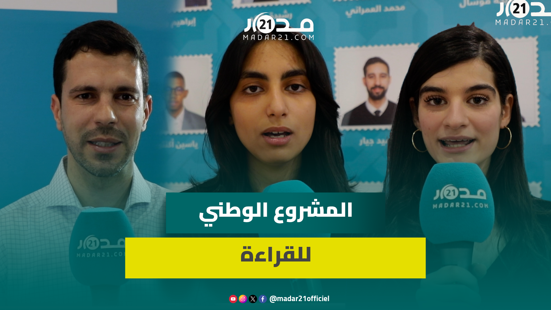 مشاركات بالنسخة الأولى لمسابقة التلميذة المثقفة يروين بمعرض الكتاب تجربة استثنائية عانقن فيها شغفهن