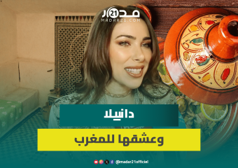 اللبنانية دانييلا رحمة تتحدث عن عشقها للقفطان/ الأكل والحمام المغربيين/أسواق مراكش/جديدها الفني