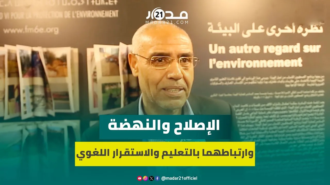 علوي: الإصلاح والنهضة بالمغرب يرتبطان بإيلاء الاهتمام بالتعليم والاستقرار اللغوي