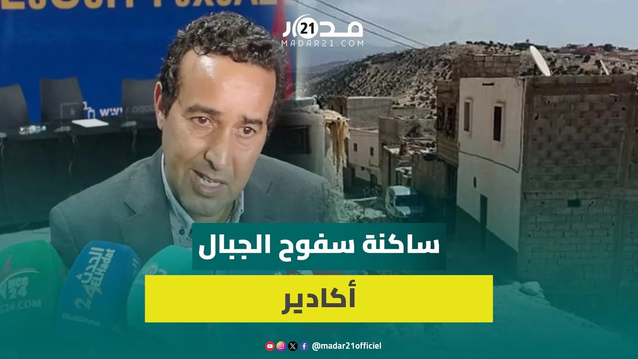 بودرقة: تهيئة سفوح الجبال أعادت الحياة إلى عدد من المناطق بجماعة أكادير ولا ننفي وجود بعض الإشكاليات