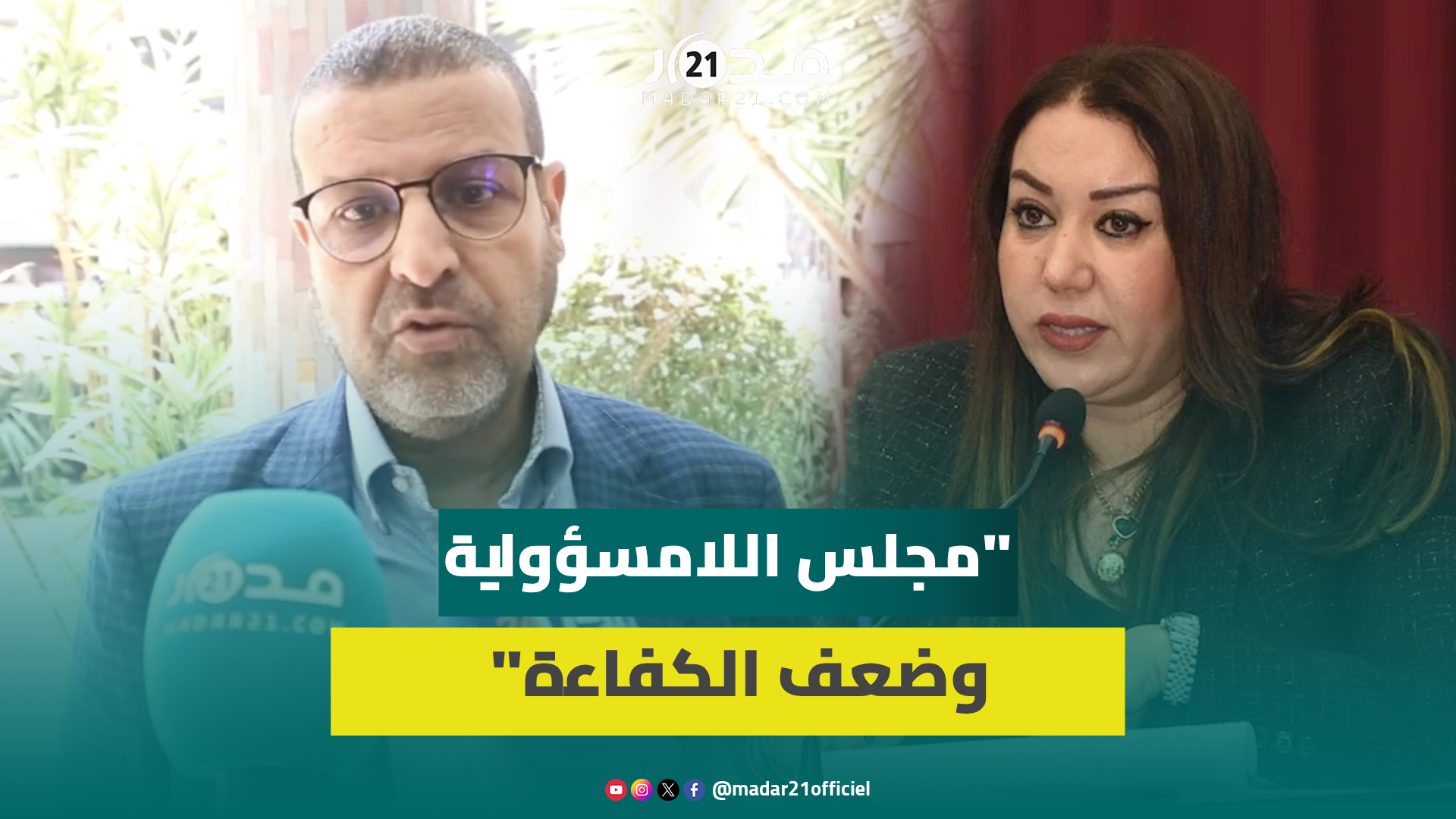 إلغاء الاتفاقيات/مخالفات التعمير/الاعتداء المادي..حيكر يرصد خروقات الرميلي وسوء تدبير المكتب المسير