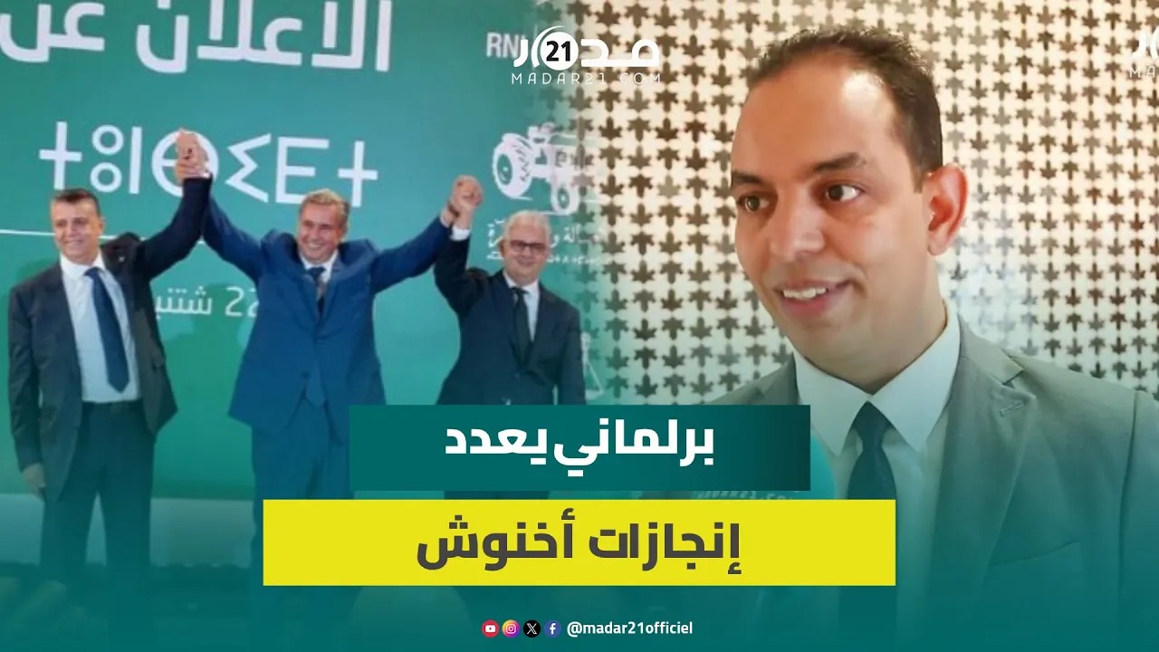 يوسف شيري يشيد بحصيلة نصف الولاية الحكومية ويرصد إنجازات أخنوش ذات البعد الاجتماعي