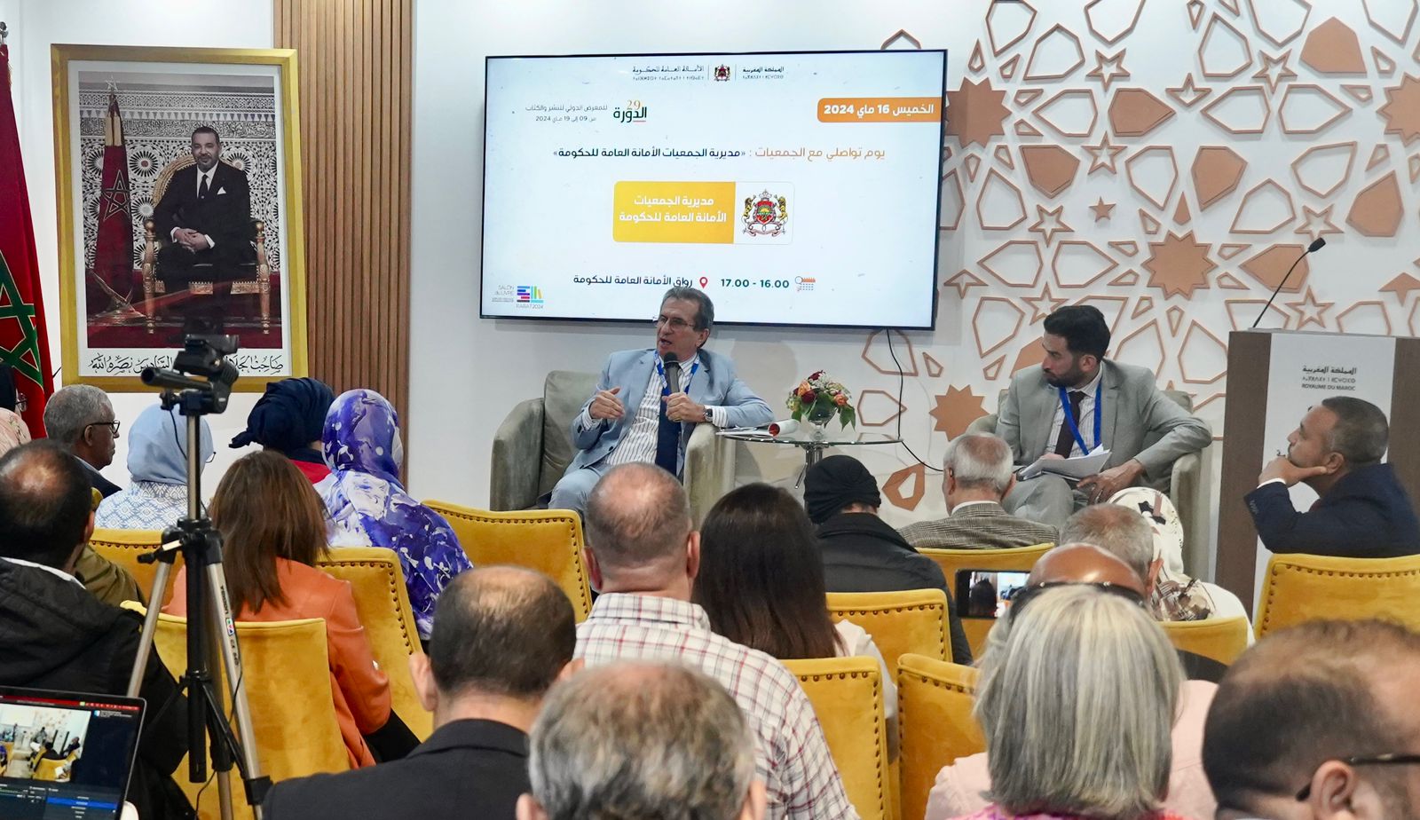 معرض الكتاب.. الأمانة العامة للحكومة تنظم لقاء تواصليا مع الجمعيات