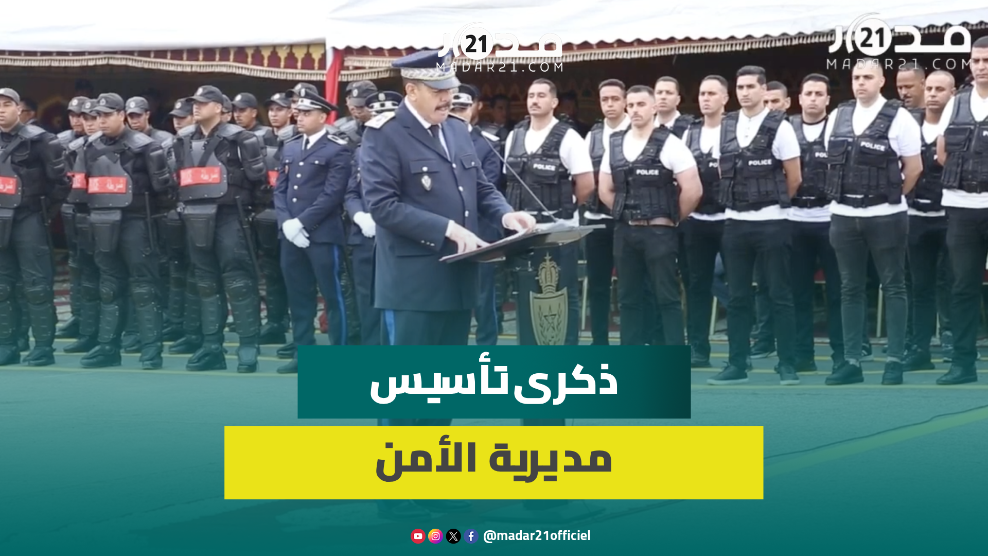 والي أمن الدار البيضاء يكشف الأهداف الاستراتيجية الكبرى لمكافحة الجـ.ريمة بكل أنواعها والتطـ.رف