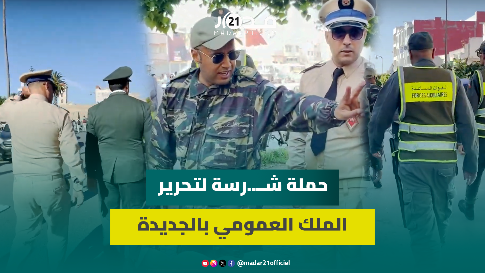 حملة شــ..رسة لتحرير الملك العمومي بالجديدة