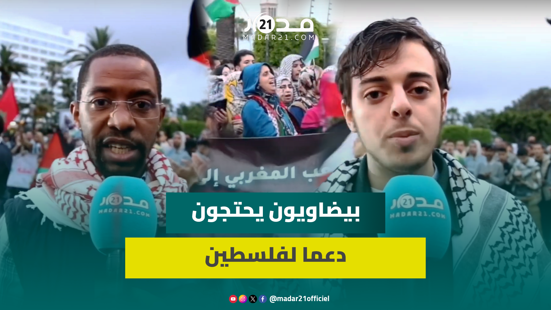 “لا نكبة بعد الطوفان ولا تطبيع مع العدوان”.. مغاربة يدعمون فلسطين في ذكرى النكبة