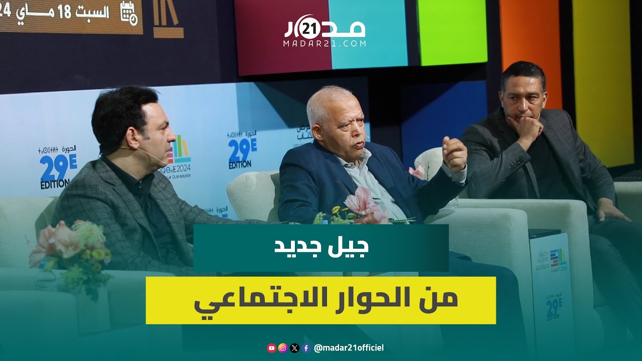 ساعف:الحوار الاجتماعي يجب أن يتجاوز المطالب الكلاسيكية حول الأجور لقضايا أكثر شمولية تهم المجتمع ككل