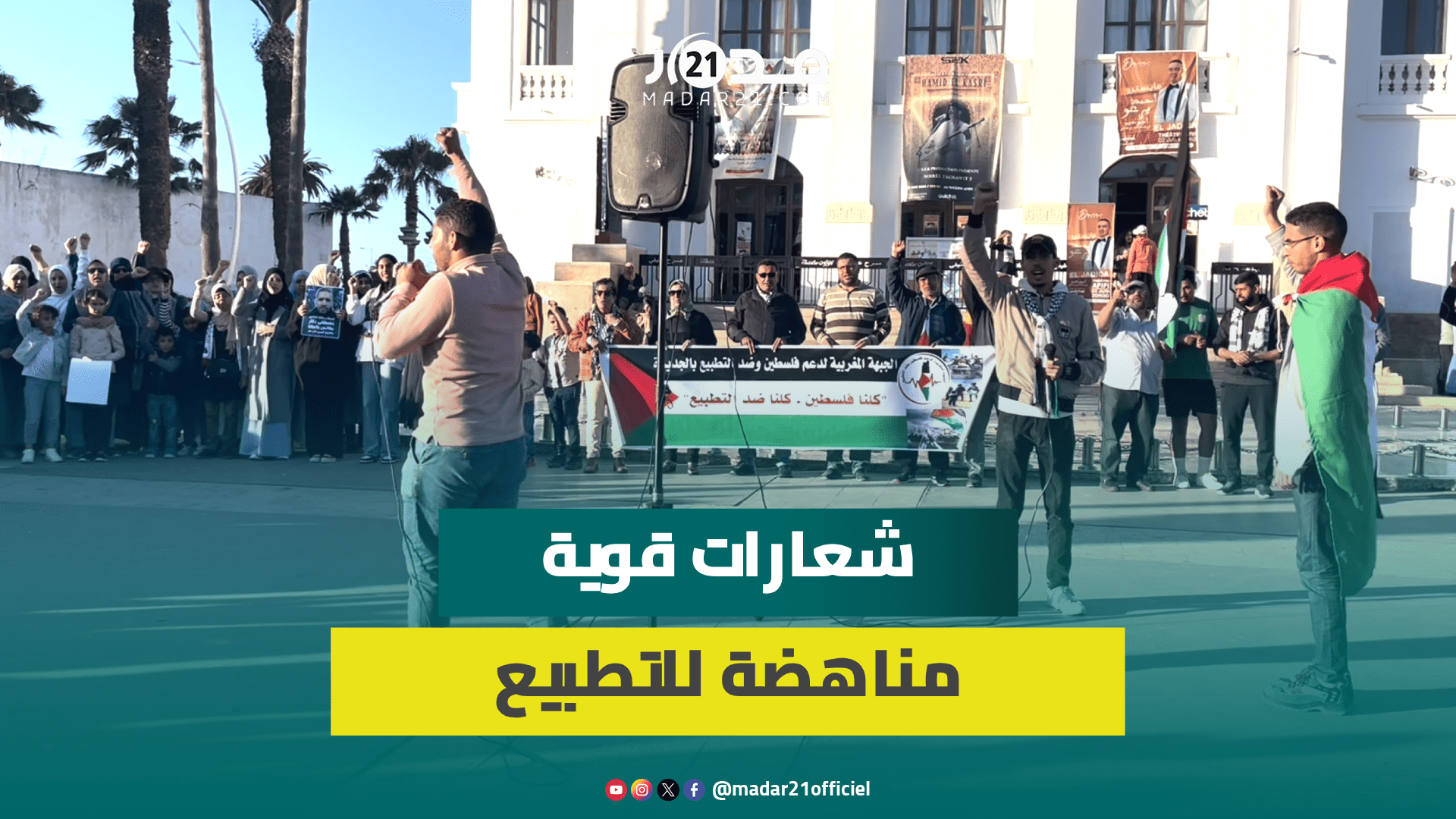 “الشعب يريد إسقاط التطبيع”..أبناء الجديدة يناهضون التطبيع مع إســ را ئيل ويطالبون بسراح المعــ تقلين